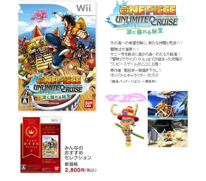 【SALE／91%OFF】 Wii ワンピースアンリミテッドクルーズ ecousarecycling.com